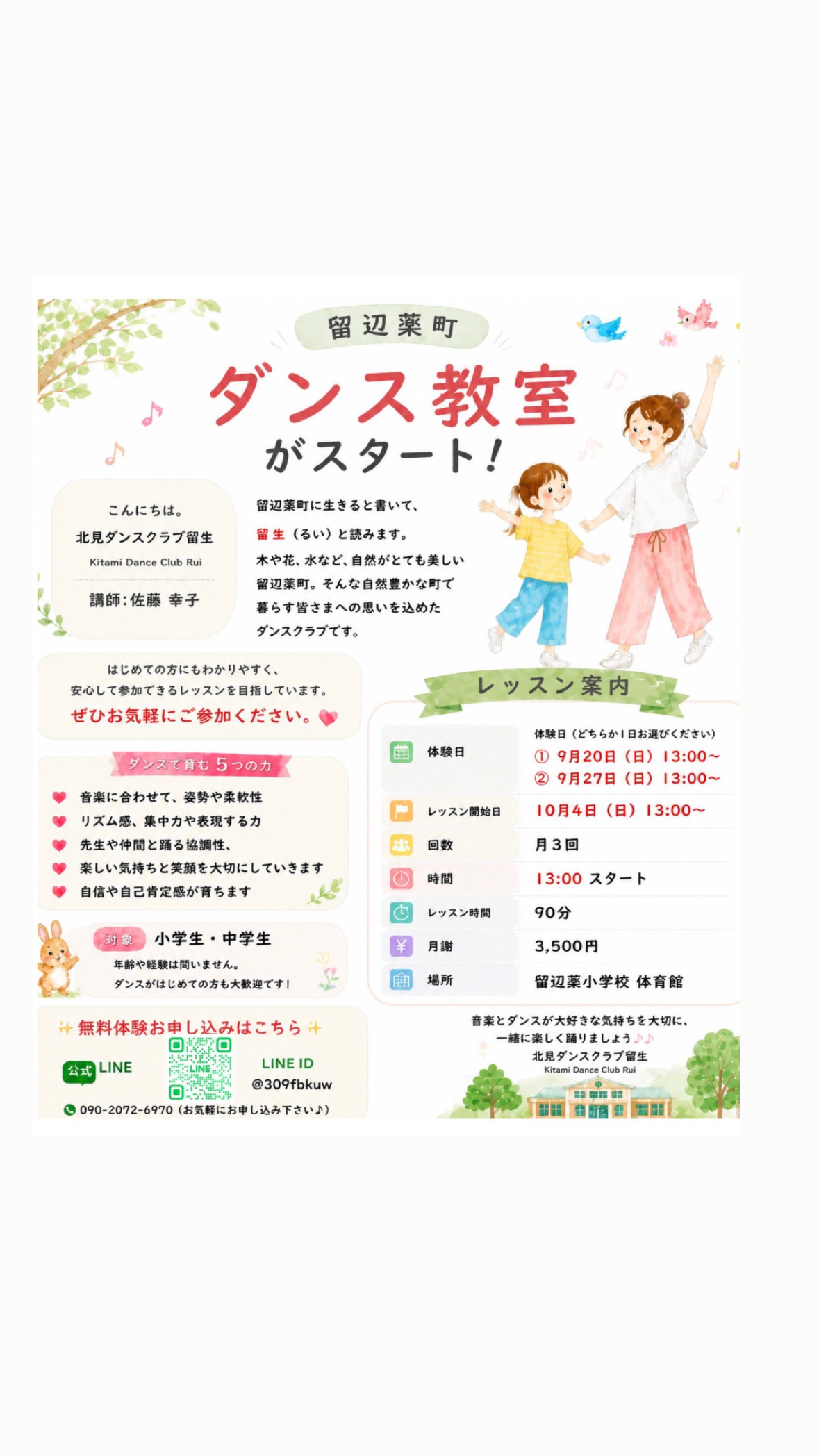 留辺蘂町ダンス教室がスタート！の写真